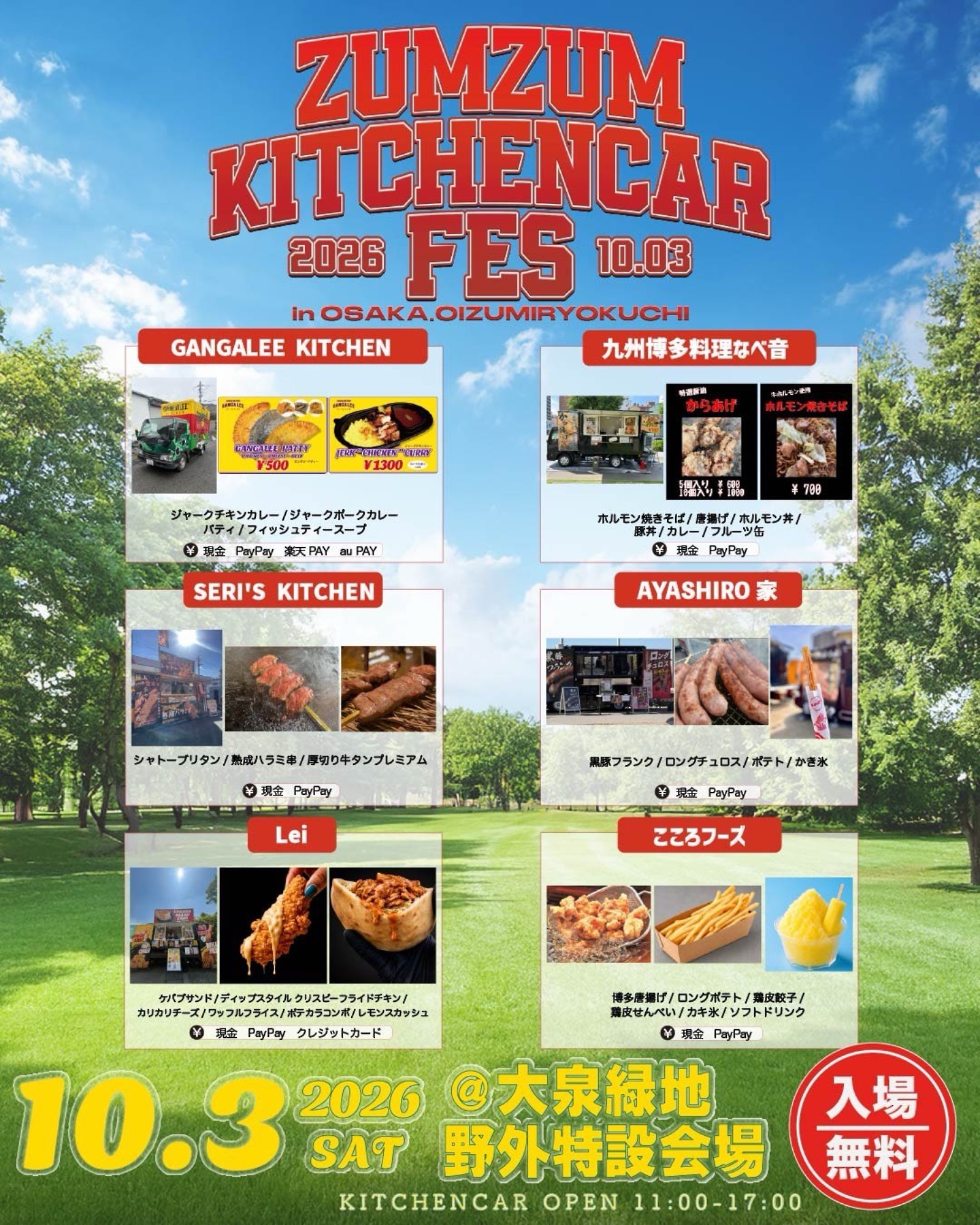 【10/3(土)入場無料開催決定】ZUMZUM KITCHENCAR FES in 堺市大泉緑地