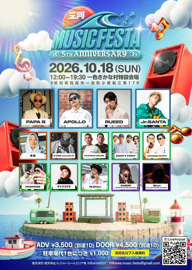 三河 MUSIC FESTA 5th ANNIVERSARY