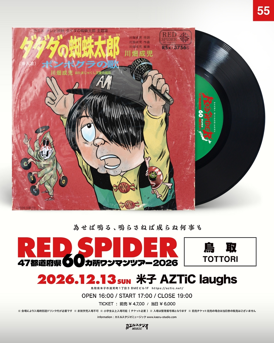 RED SPIDER 47都道府県60カ所ワンマンツアー 2026 in 鳥取