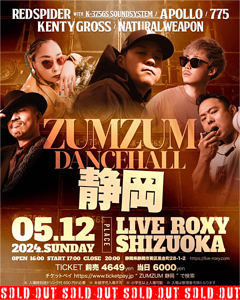 ZUMZUM DanceHall in 静岡