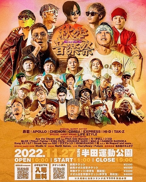 秋空音楽祭2022