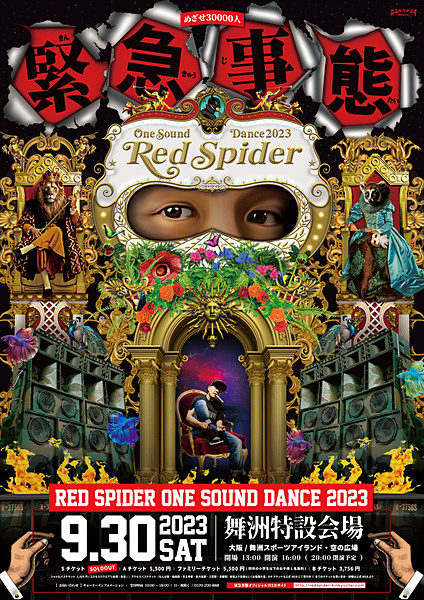 緊急事態 -RED SPIDER ONE SOUND DANCE 2023-